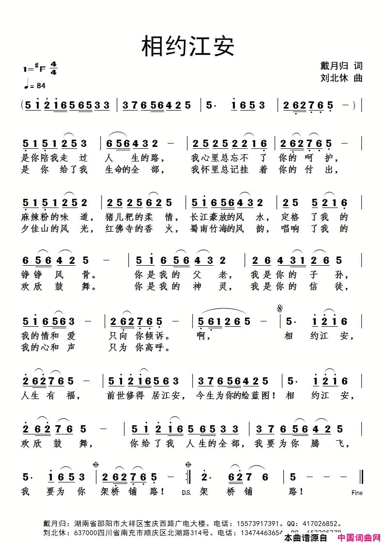 相约江安简谱-孙占波演唱-戴月归/刘北休词曲1