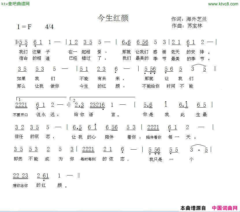 今生红颜简谱-真情玲儿演唱-海外芝兰/苏宝林词曲1