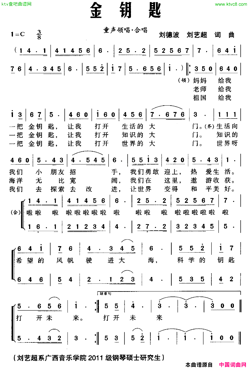 金钥匙刘德波词刘艺超曲、合唱简谱1