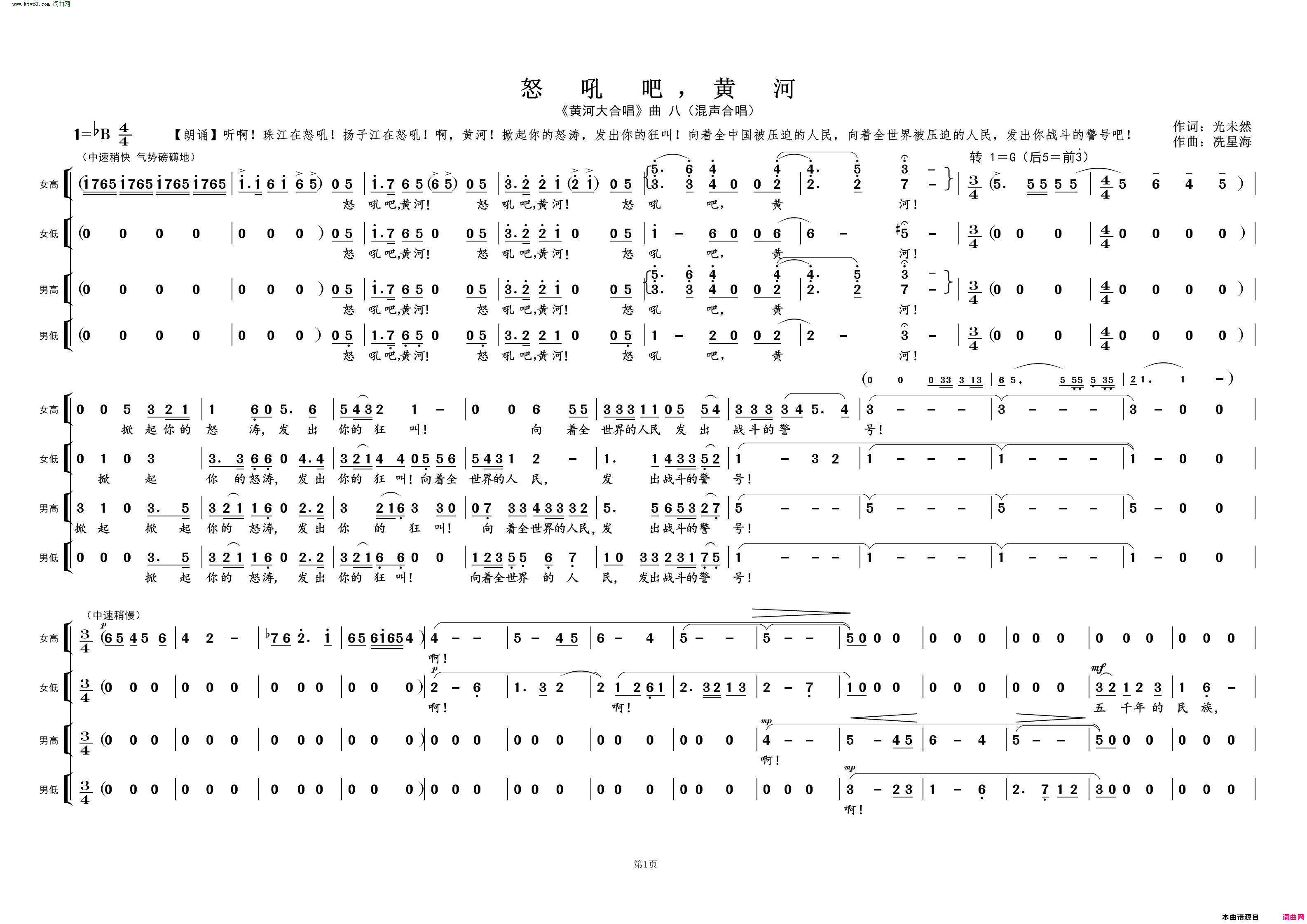 怒吼吧，黄河《黄河大合唱》曲八简谱1