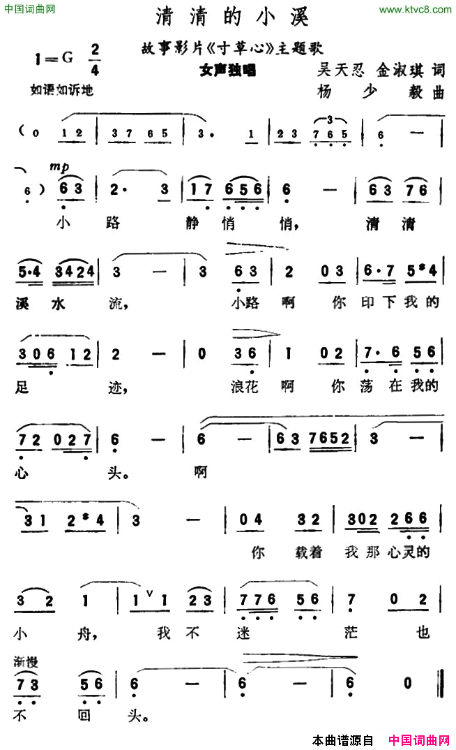 清清的小溪故事片《寸心草》主题歌简谱1