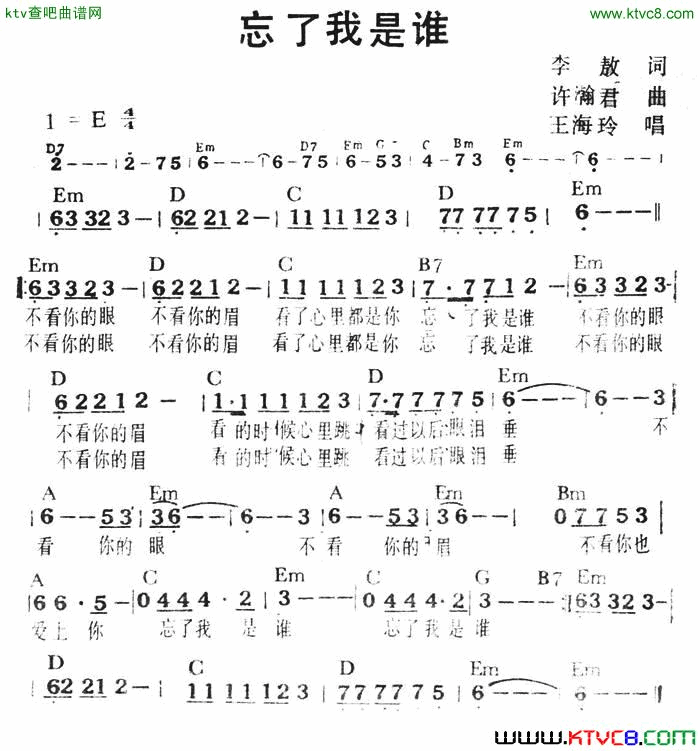 忘了我是谁简谱-王海玲演唱-李敖/许瀚君词曲1