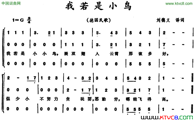 我若是小鸟 德国民歌简谱1