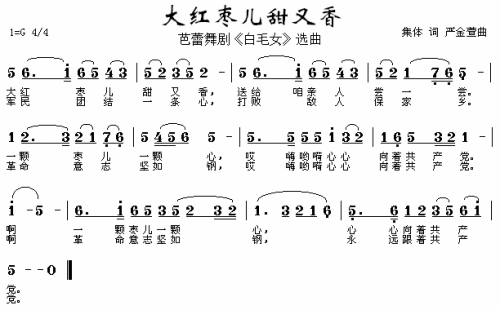 大红枣儿甜又香芭蕾舞剧《白毛女》选曲简谱1