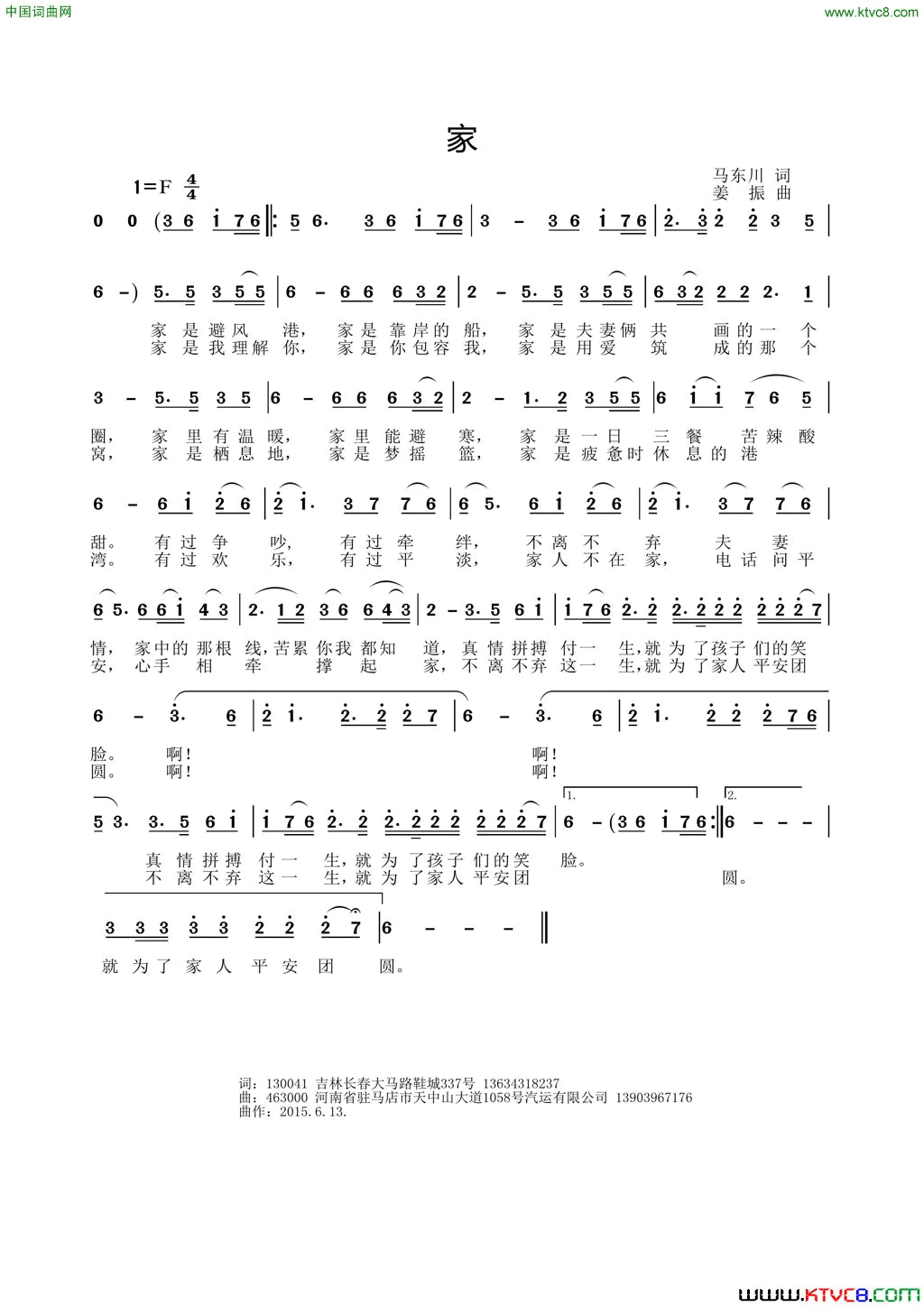 家马东川词姜振曲家马东川词 姜振曲简谱1