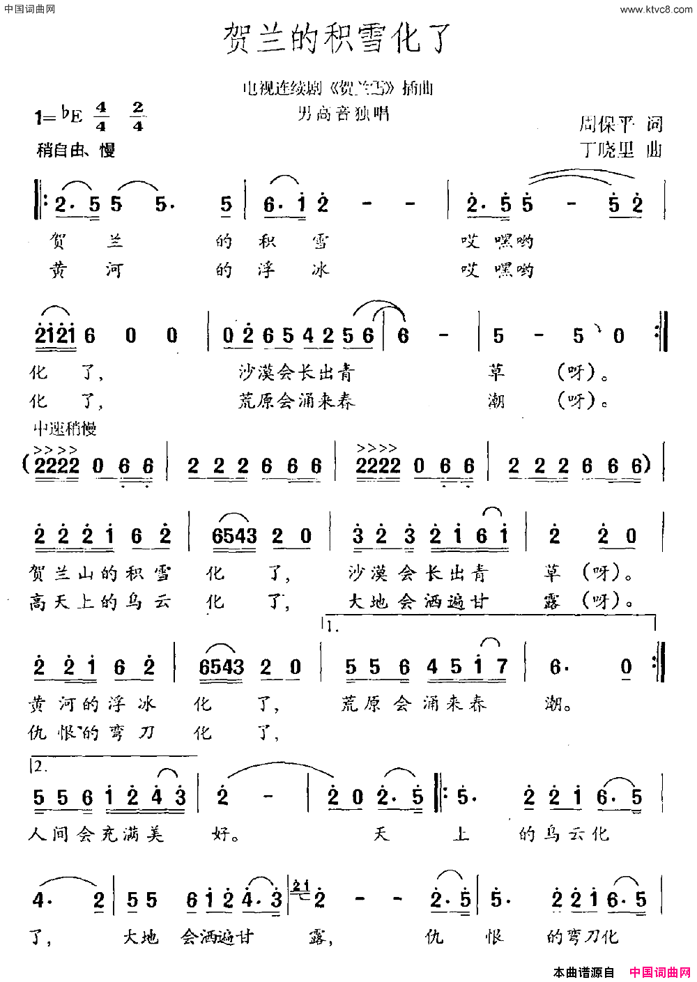 贺兰的积雪化了电视剧《贺兰雪》作曲简谱1