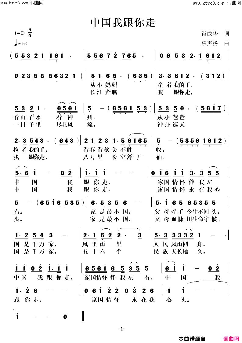 中国我跟你走简谱1