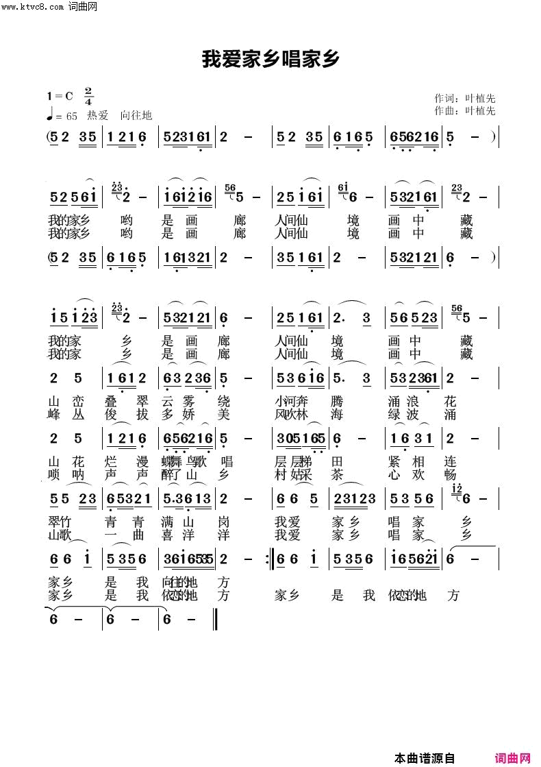 我爱家乡唱家乡简谱1