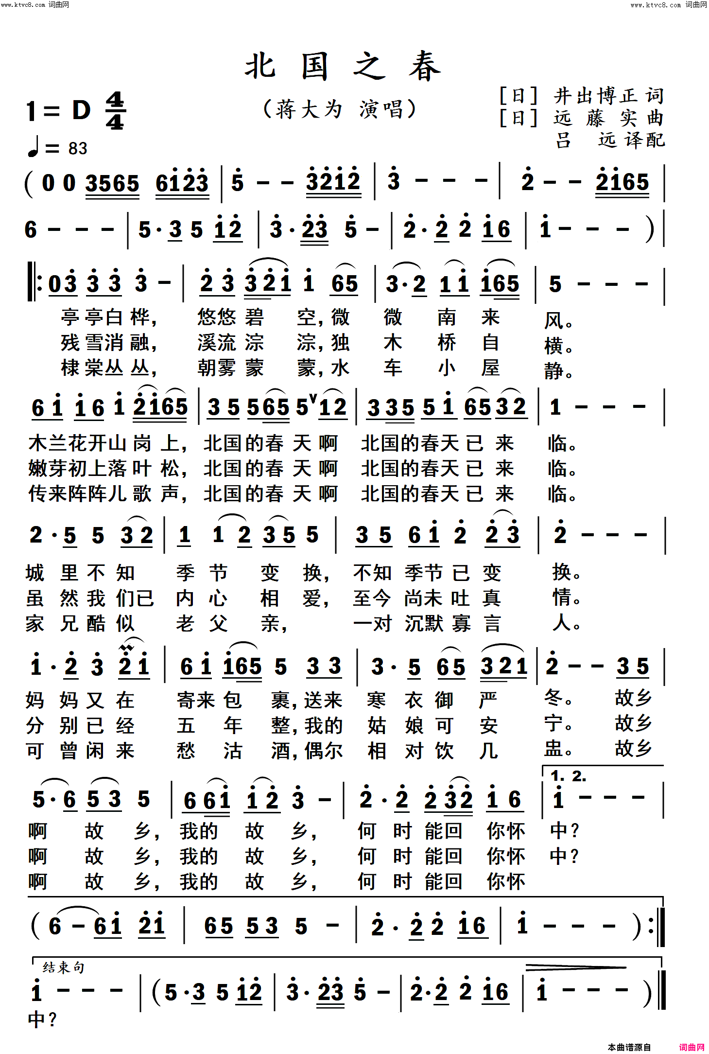 北国之春简谱-蒋大为演唱-杨居文曲谱1