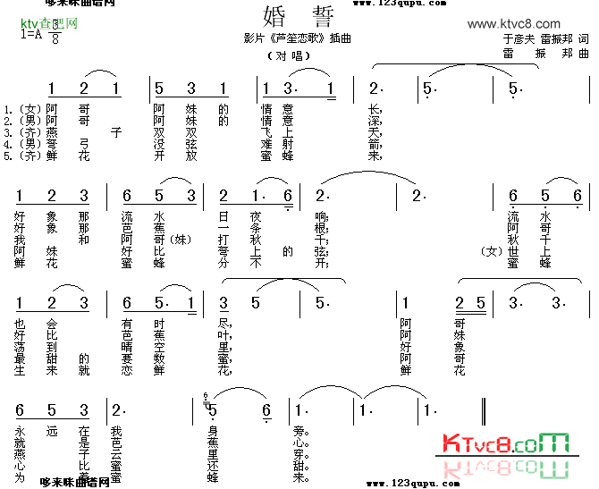 婚誓《芦笙恋歌》简谱1