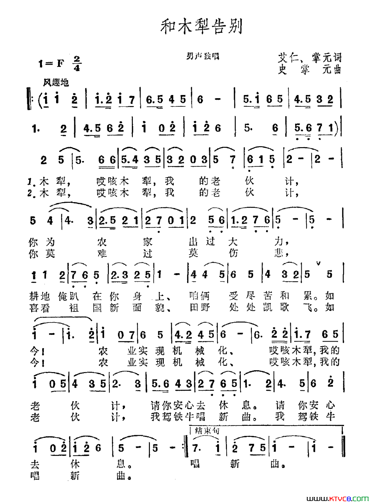 和木梨告别简谱1