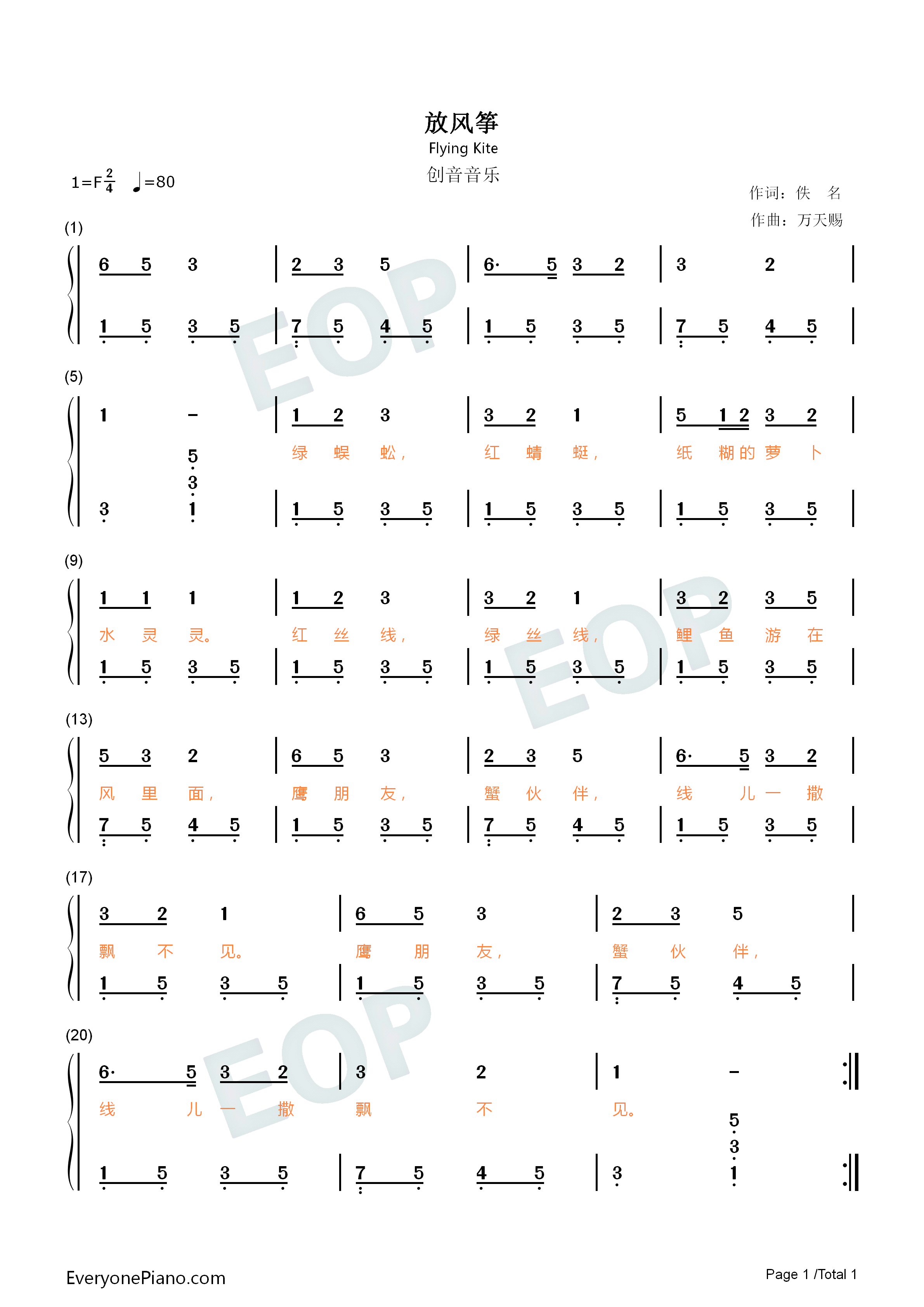 放风筝钢琴简谱-万天赐演唱1