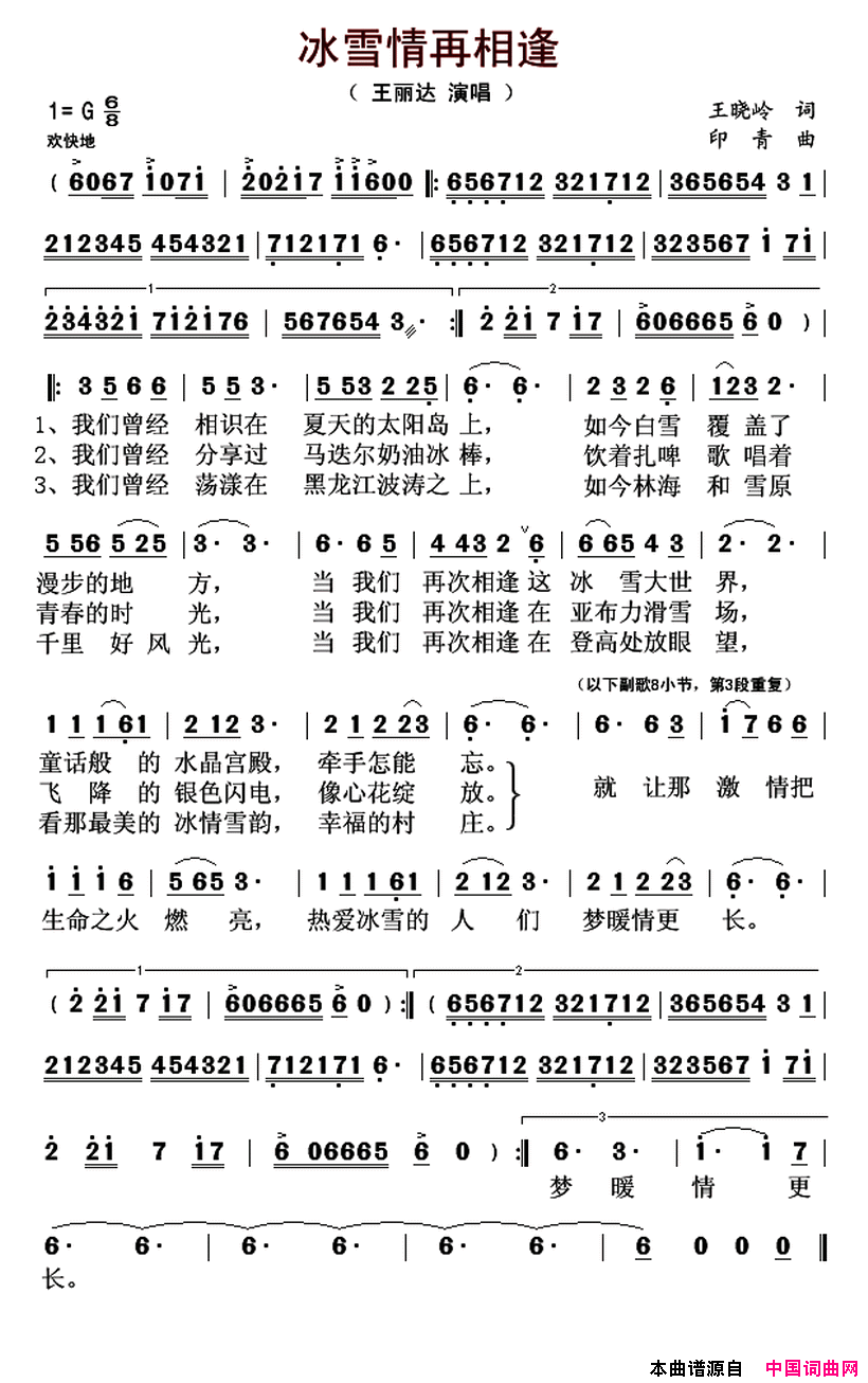 冰雪再相逢又名：冰雪情再相逢简谱1