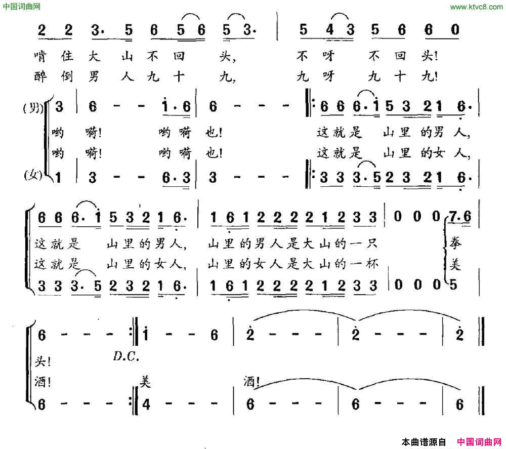 山里人廖泽川词刘振球曲山里人廖泽川词 刘振球曲简谱1