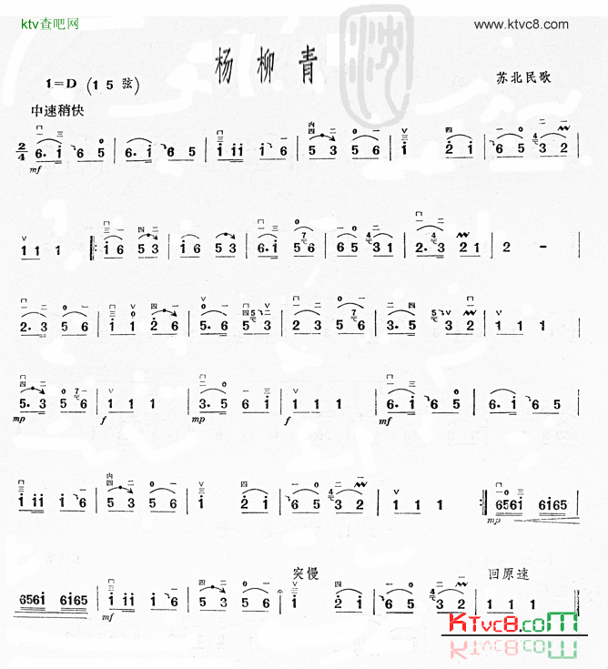 杨柳青苏北民歌简谱1