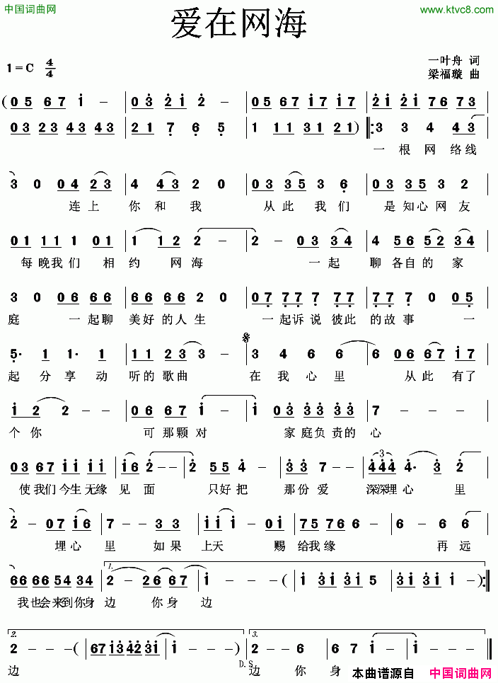 爱在网海简谱1