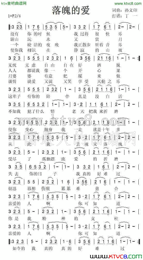 落魄的爱简谱-木紫演唱-孙文印/孙文印词曲1