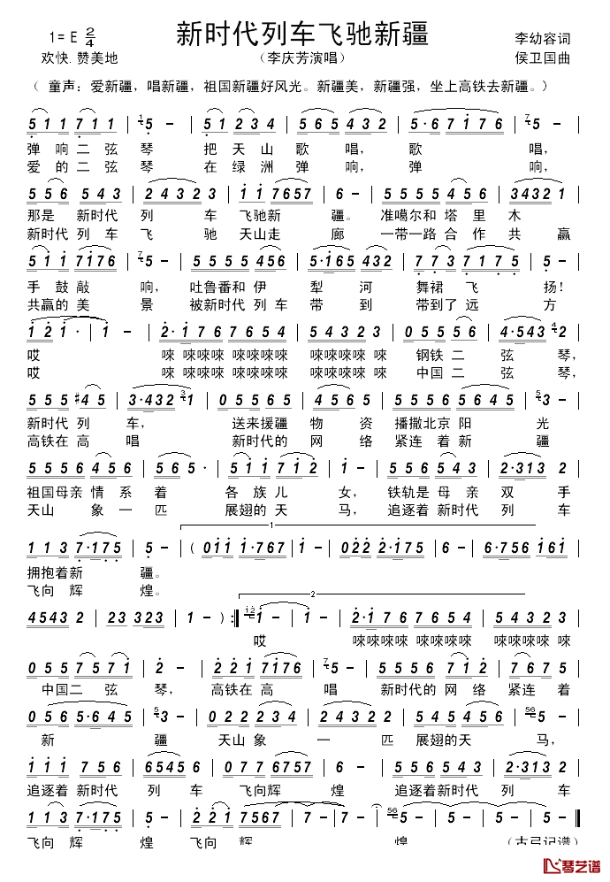 新时代列车飞驰新疆简谱-李庆芳演唱1