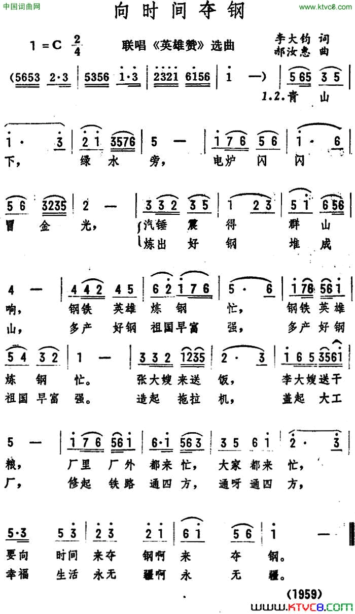 向时间夺钢联唱《英雄赞》选曲简谱1