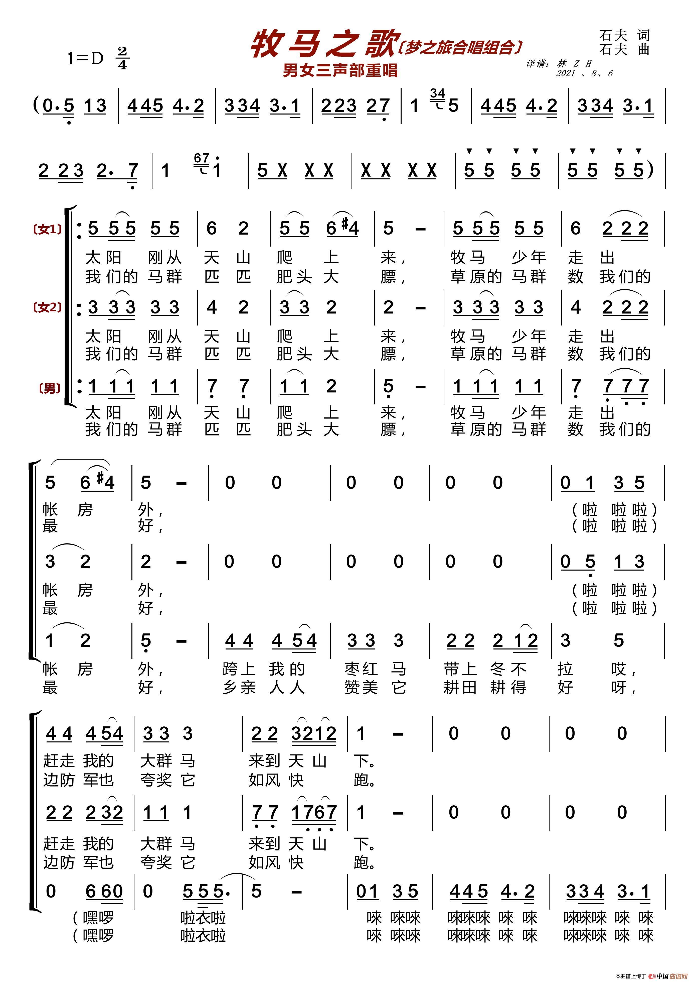 牧马之歌〔梦之旅合唱组合〕（男女三声部重唱）(1)_原文件名：牧马之歌梦之旅1.jpg