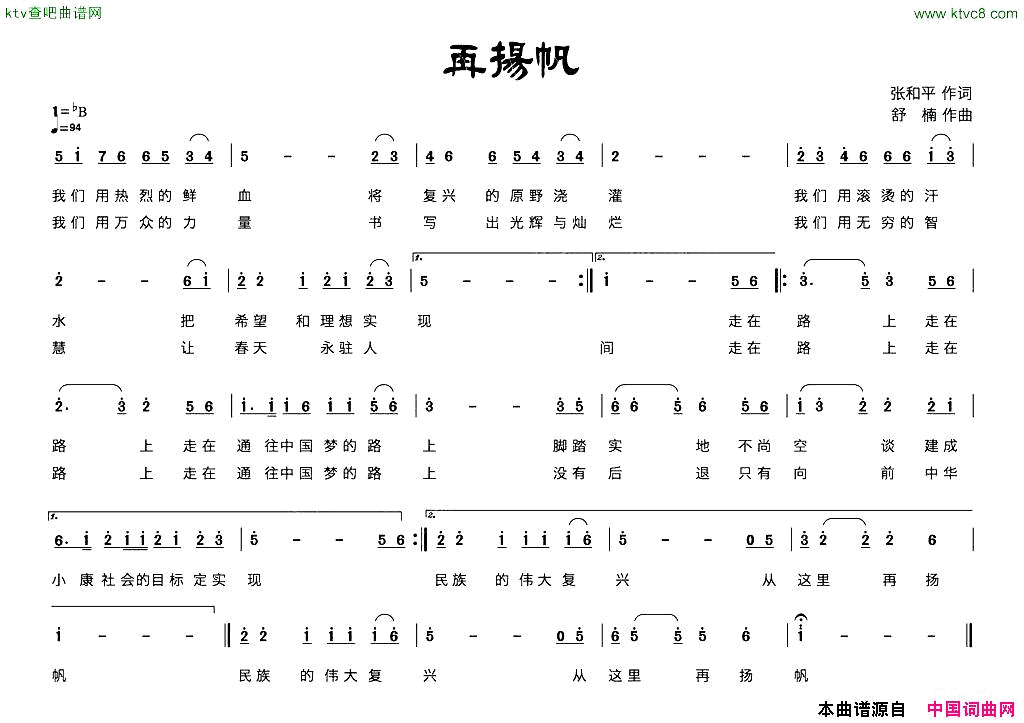 再扬帆简谱1