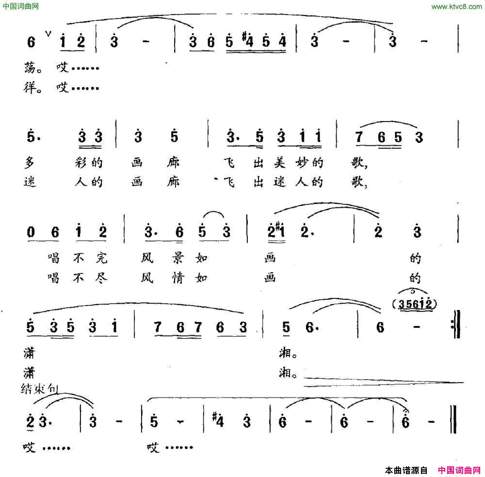 潇湘谣简谱1