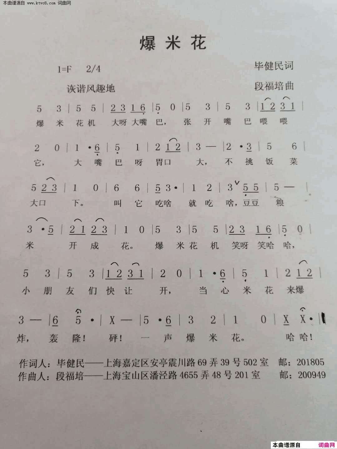 爆米花简谱1