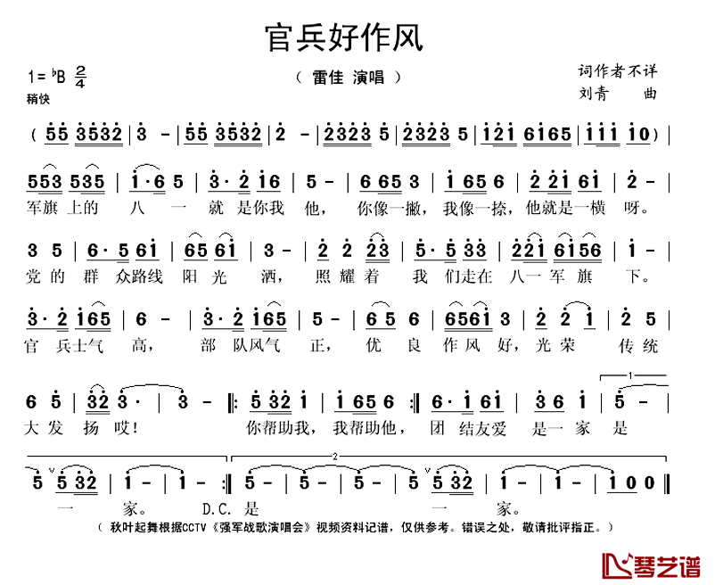 官兵好作风简谱(歌词)-雷佳演唱-秋叶起舞记谱上传1