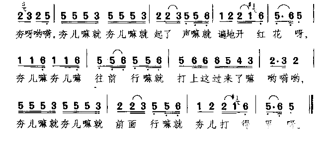 连连夯甘肃民歌简谱1
