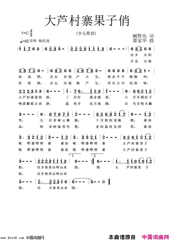 大芦村寨果子俏覃家华钢琴演奏版简谱-覃家华演唱-臧辉先/覃家华词曲1