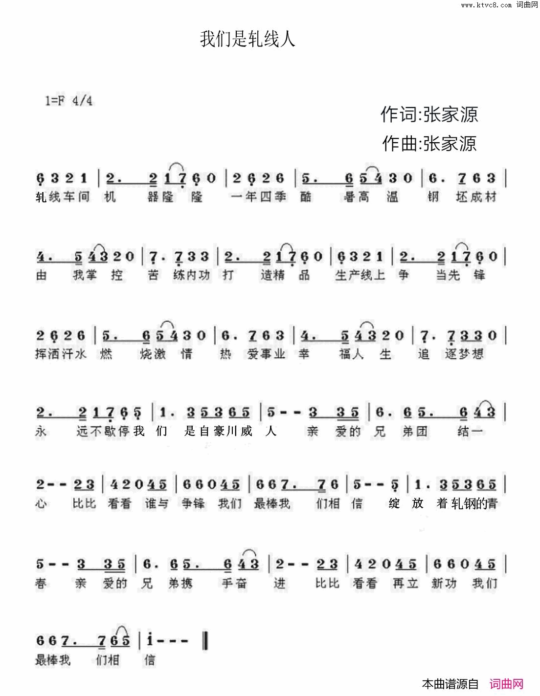 我们是轧线人简谱1