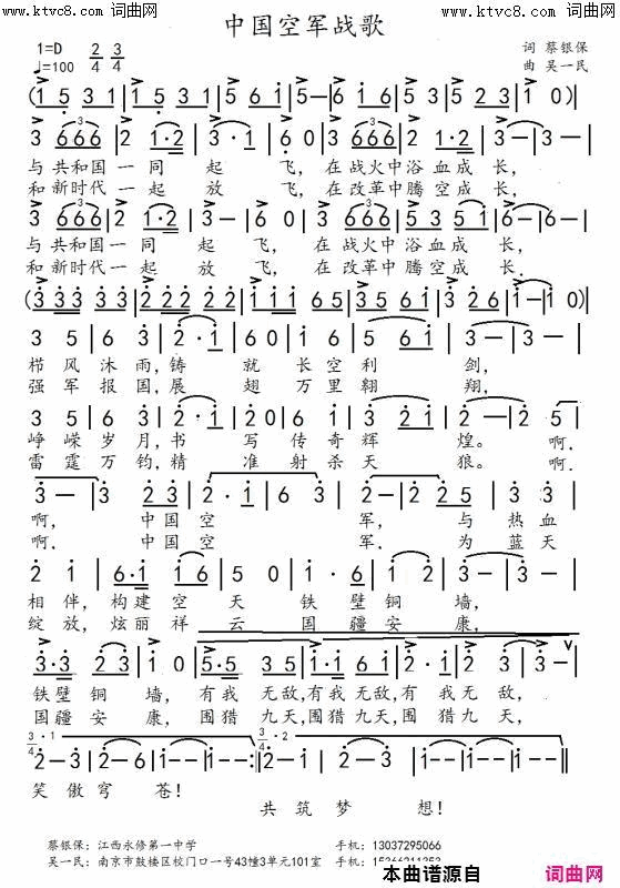 中国空军战歌简谱1