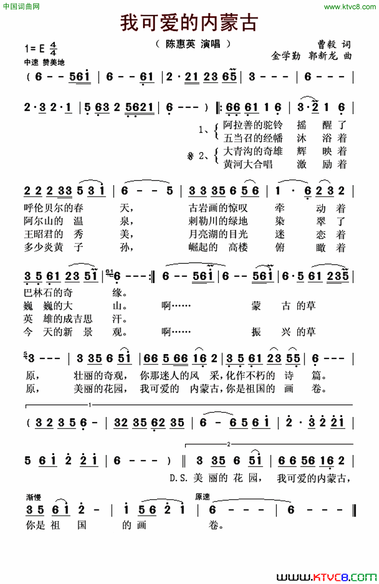 我可爱的内蒙古简谱-陈慧英演唱-曹毅/金学勤、郭新龙词曲1