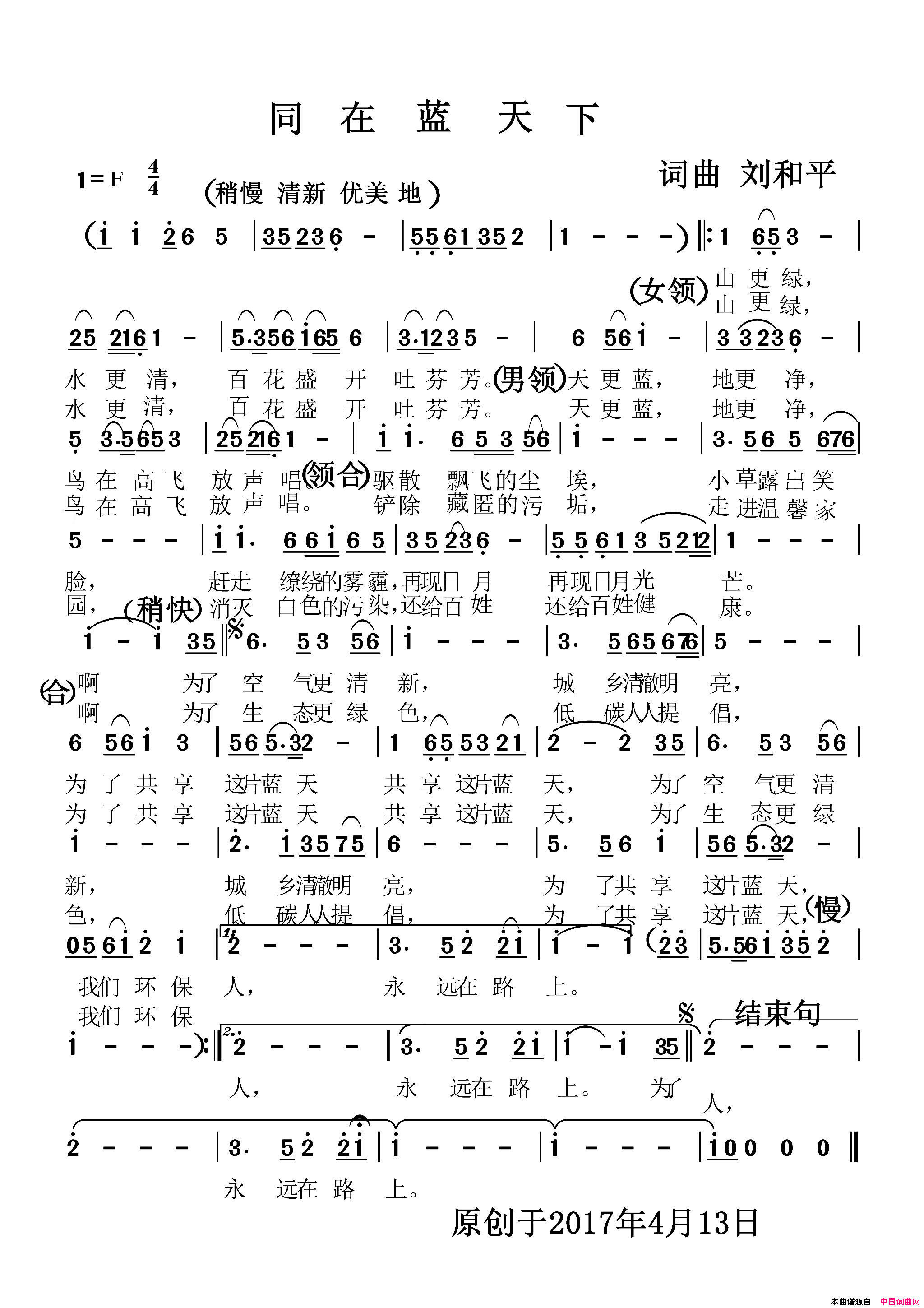 同在蓝天下简谱1