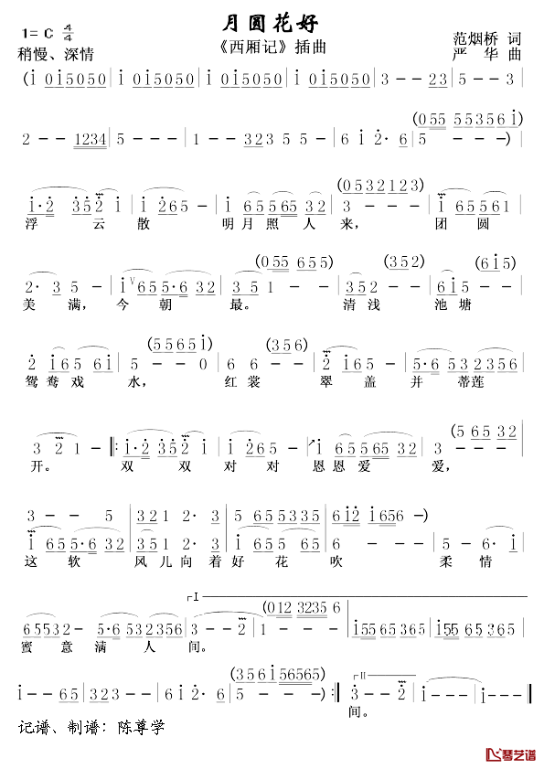 月圆花好简谱-《西厢记》插曲1