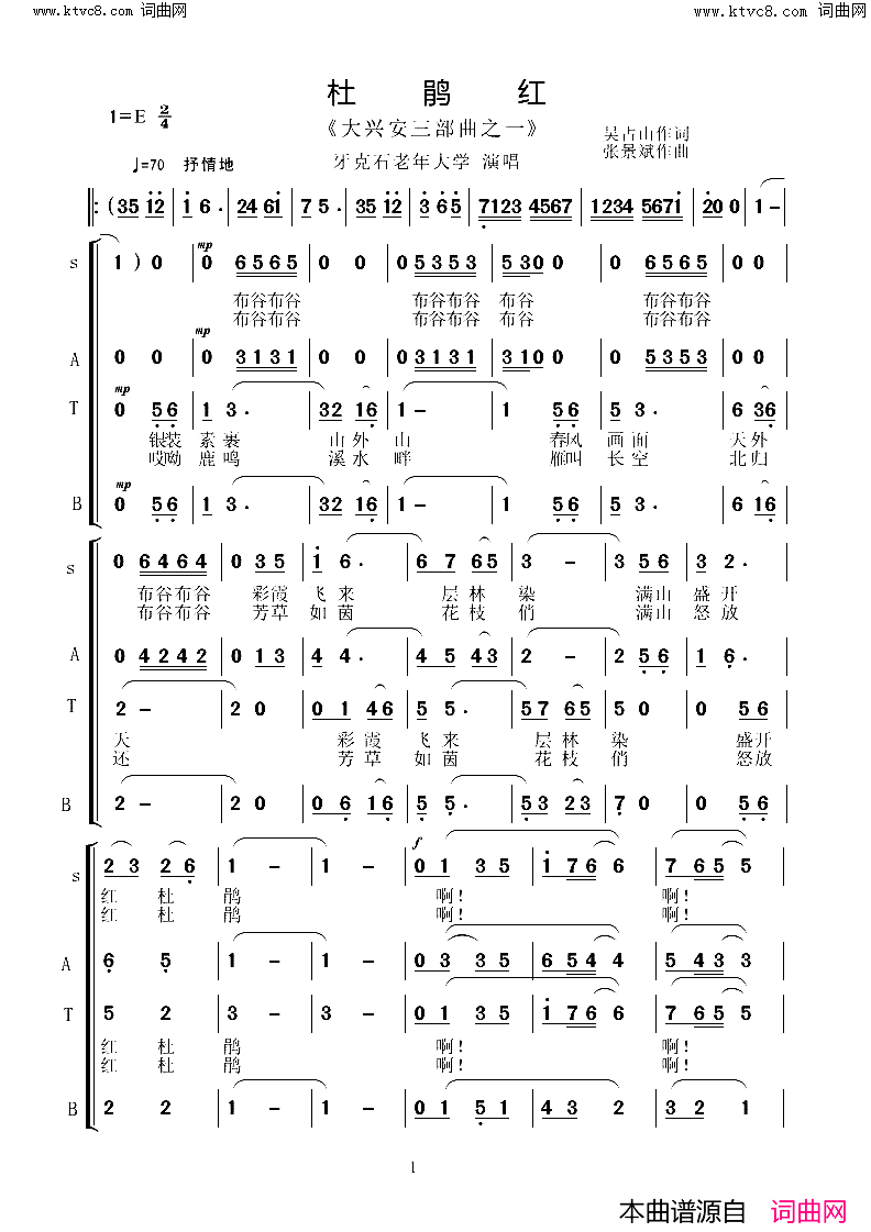 《杜鹃红(大兴安三部曲之一)》简谱 吴占山作词 张景斌作曲 牙克石老年大学演唱  第1页