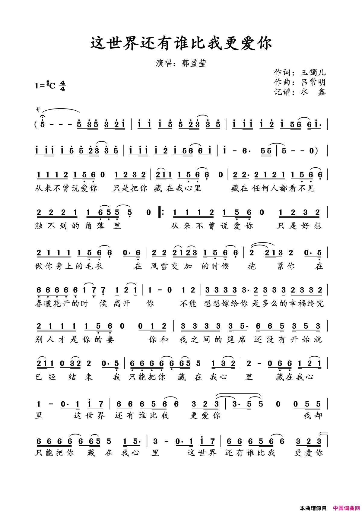 这世界还有谁比我更爱你简谱-郭盈莹演唱-玉镯儿/吕常明词曲1