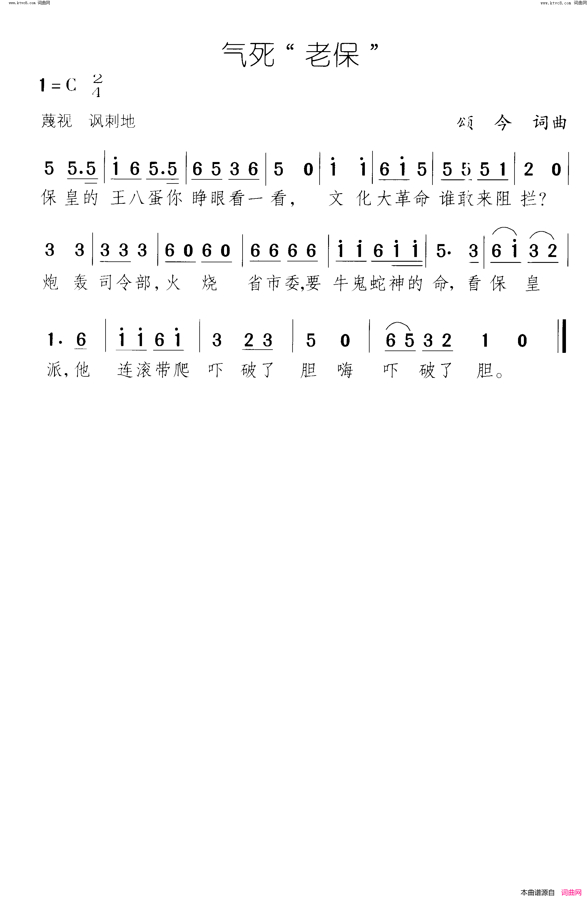 气死老保简谱1