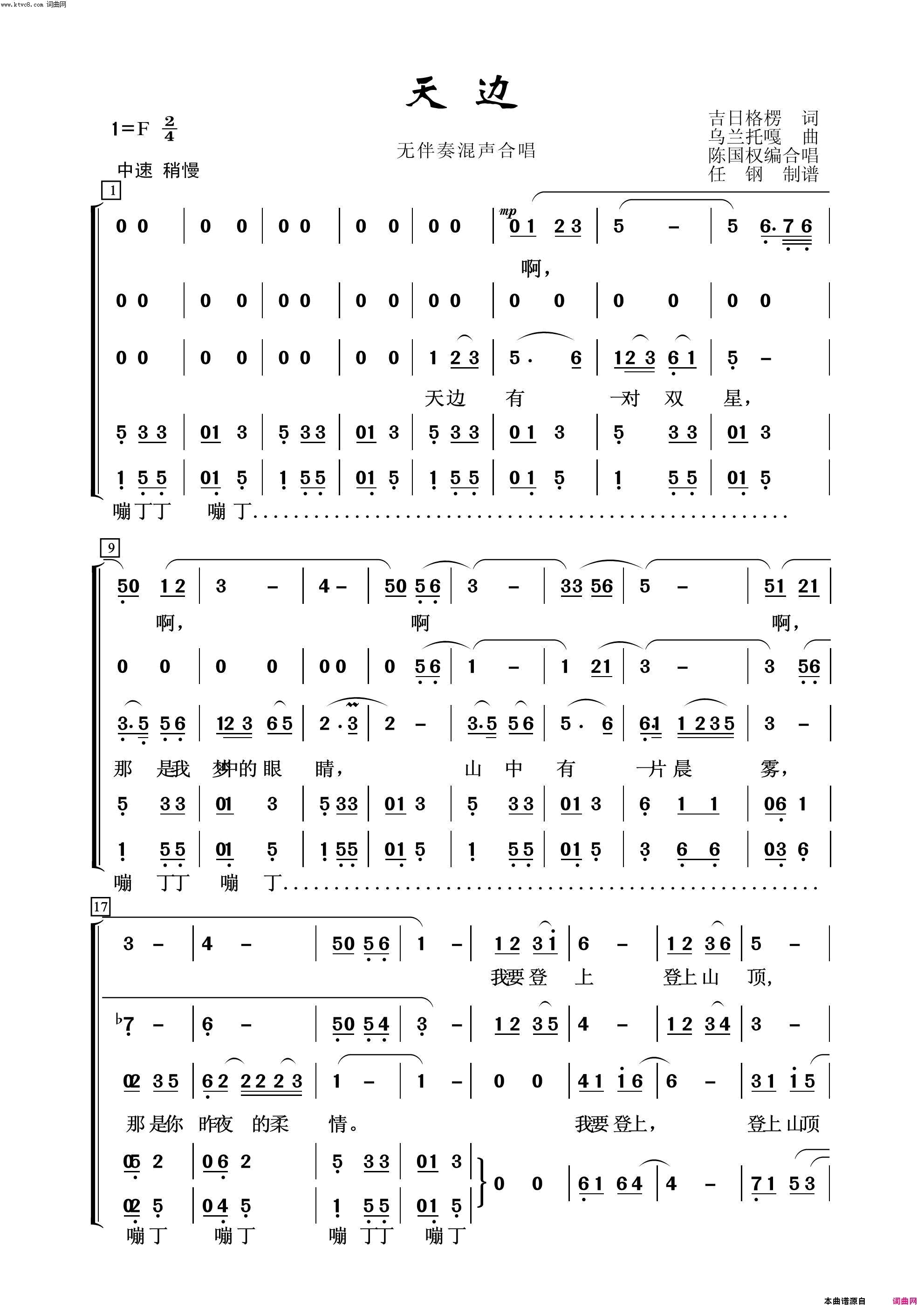 天边常青放歌简谱1