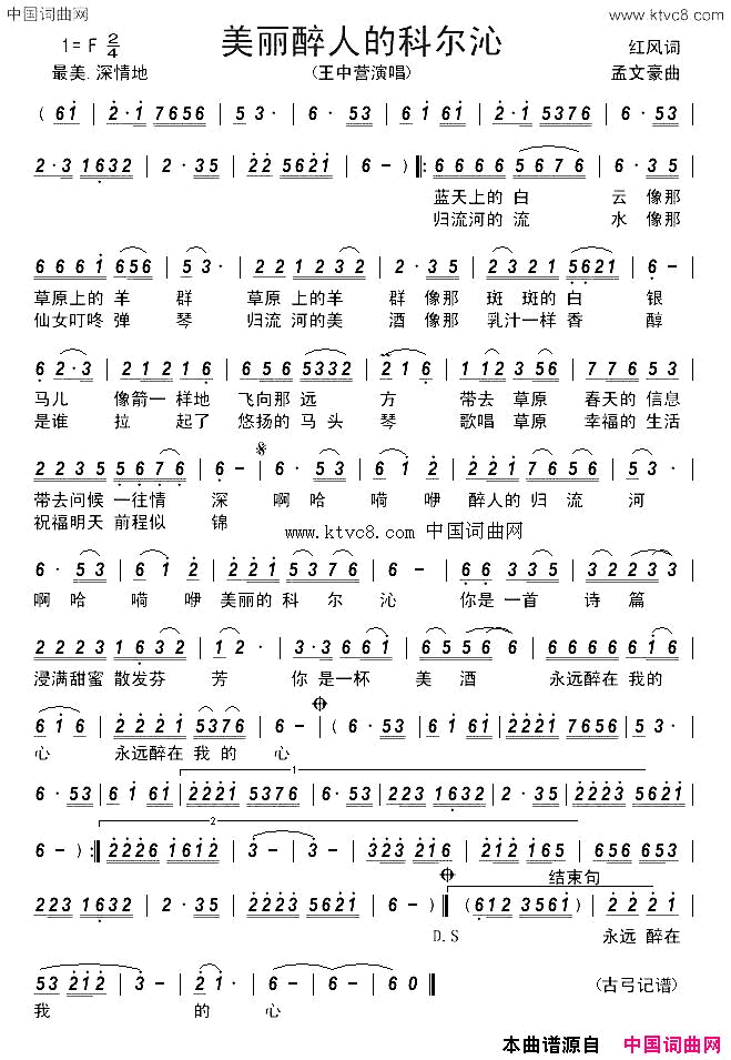 美丽醉人的科尔沁王中营简谱1