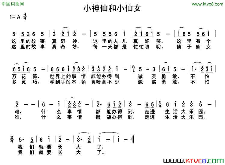 小神仙和小仙女简谱1