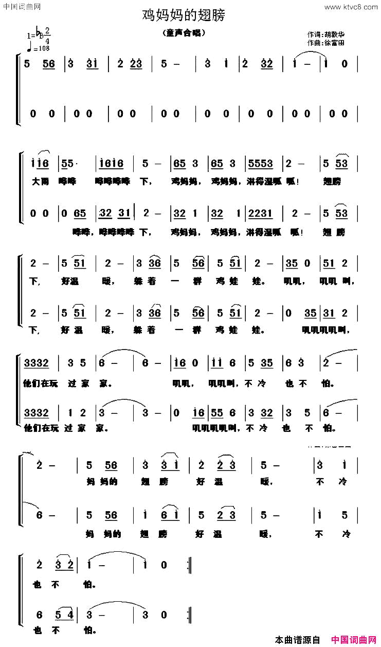 鸡妈妈的翅膀童声合唱简谱1