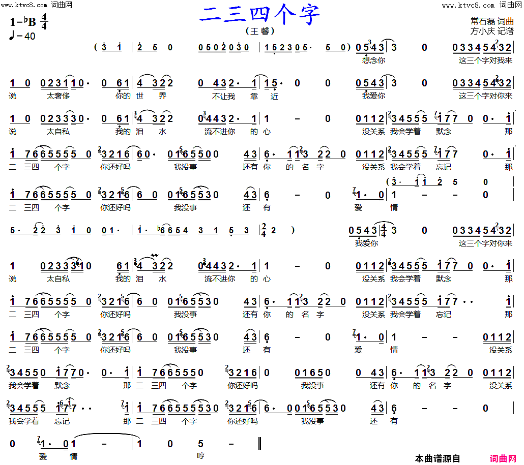 二三四个字(王馨)简谱-王馨演唱-方小庆曲谱1