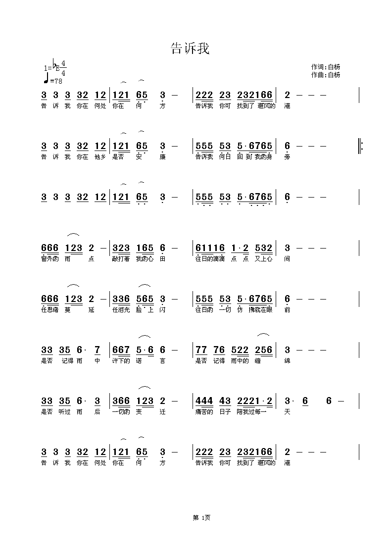 告诉我简谱-白杨演唱-白杨/白杨词曲1