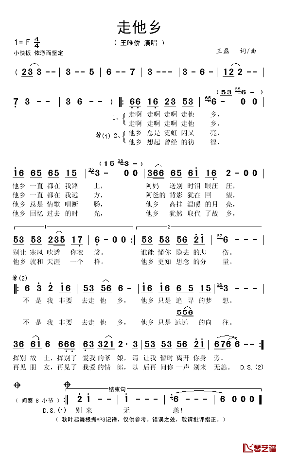 走他乡简谱(歌词)-王唯侨演唱-秋叶起舞记谱1