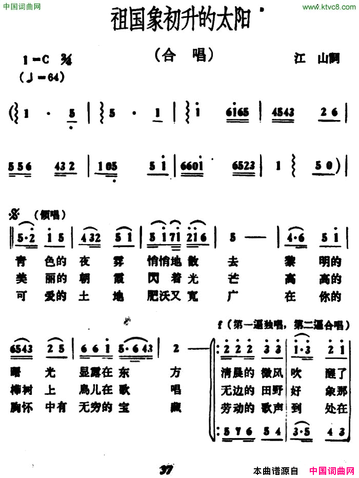 祖国象初升的太阳简谱1