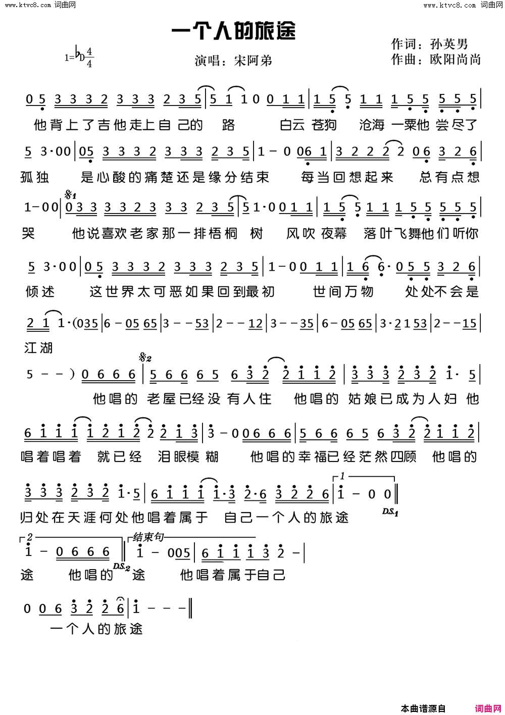 一个人的旅途简谱-宋阿弟演唱-孙英男/欧阳尚尚词曲1