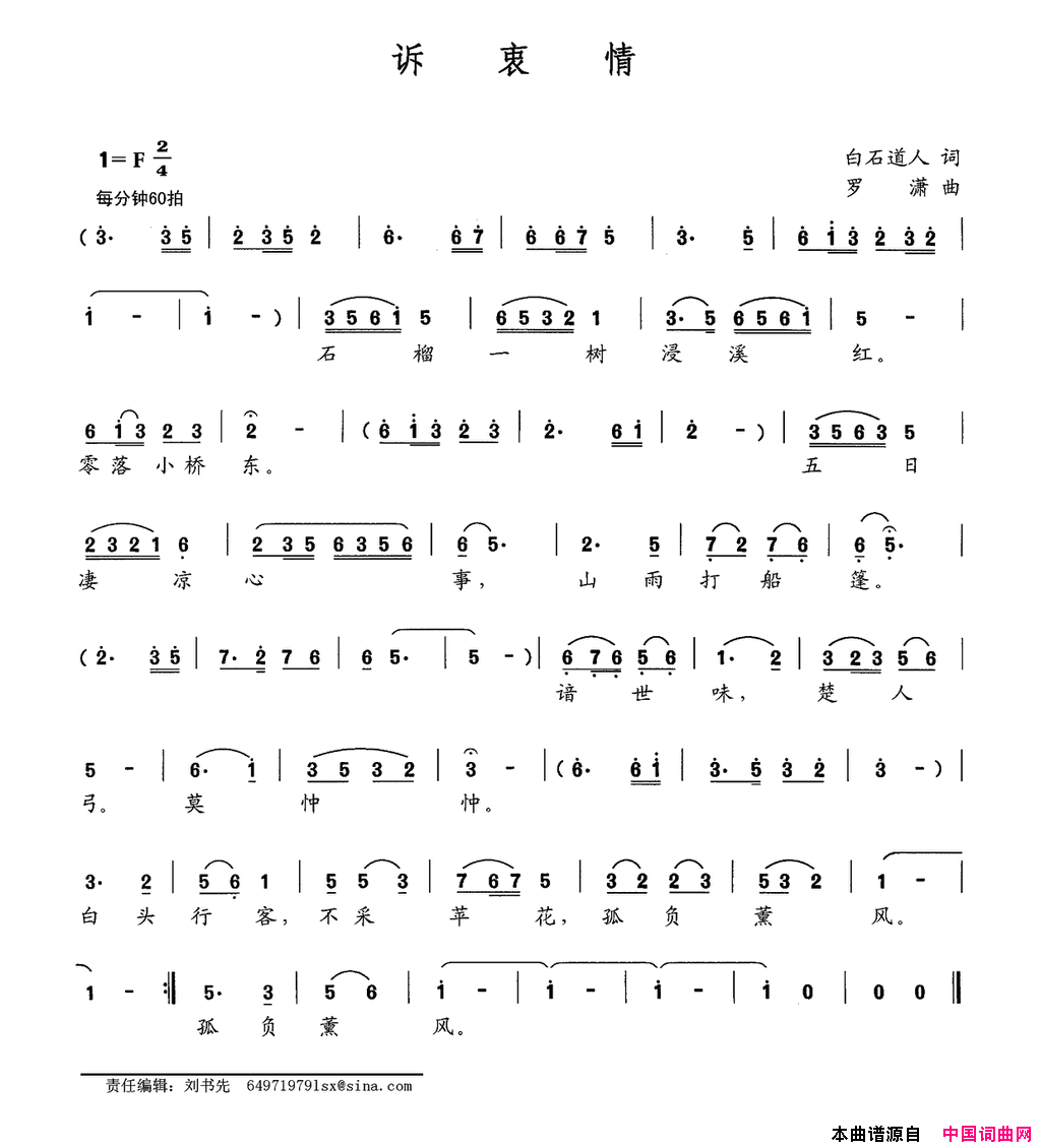 诉衷情简谱1