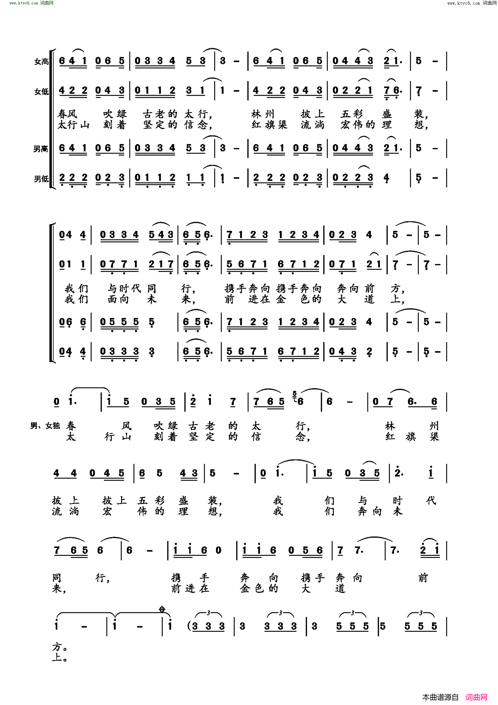 前进在金色大道上林州市2002年《真情颂古都》春节文艺晚会闭幕曲简谱1
