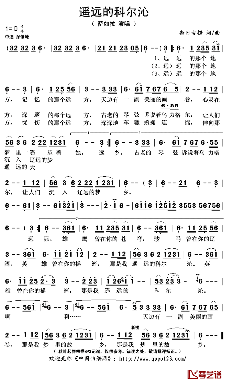 遥远的科尔沁简谱(歌词)-萨如拉演唱-秋叶起舞记谱上传1